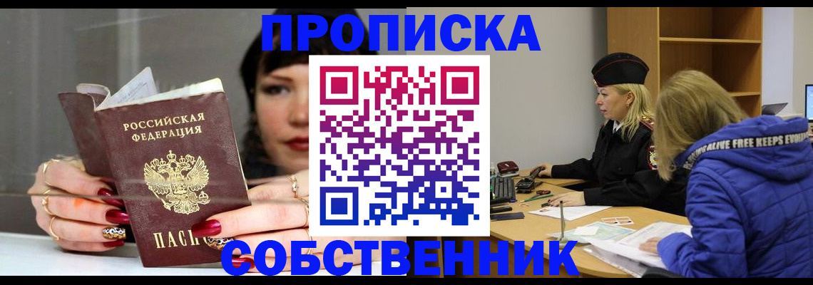 прописка 2025 в Узловой